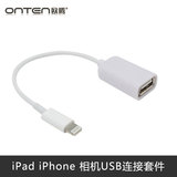 iPhone iPad mini苹果平板手机otg转USB数据线转换器连接相机套件