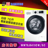 三星（SAMSUNG）WW70J6413CW/SC 白色 7公斤 智能变频滚筒洗衣机