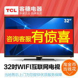 TCL D32E161 32英寸液晶高清网络电视超窄边内置wifi LED平板电视