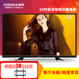 Konka/康佳 LED50U60 50吋高清智能网络平板LED液晶电视机 49英才