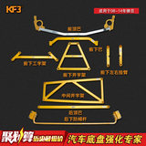KF3平衡杆适用08-14锋范/15锋范/一代飞度汽车顶巴底盘加固强化件