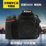 Nikon/尼康D800E 全画幅专业数码单反相机 二手高清摄像单反套机