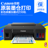 canon/佳能G1800彩色喷墨原装墨仓连供照片相片A4打印机 家用办公