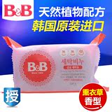 韩国保宁bb皂 婴儿洗衣皂儿童洗衣肥皂 B&B宝宝薰衣草香肥皂200g