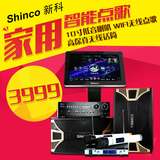 Shinco/新科 t7家庭KTV音响点歌机套装触摸屏一体机智能网络K歌库