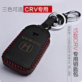 专用新本田15crv真皮折叠钥匙包 2015款CRV改装钥匙扣钥匙保护套