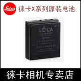 Leica/徕卡X X113 1X2 X Vario mini m 原装电池 BP-DC8 正品保障