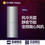 Haier/海尔 BCD-251WDBD 251升变频风冷电脑双门电冰箱苏宁配送