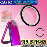 卡西欧自拍器TR600/70/500/550镜头保护膜TR350S/300钢化玻璃贴膜
