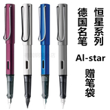 包邮德国 LAMY/凌美 al-star 恒星系列 紫红色/石墨灰/银色 钢笔