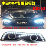 本田12-15CRV日行灯新款CR-V带转向行车灯改装专用LED日行灯雾灯