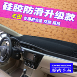 丰田专用新卡罗拉凯美瑞RAV4花冠锐志防晒盘中控工作仪表台避光垫
