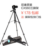 尼康三脚架 cx-560 单反相机 风景 摄影 d90 d7100 摄像机 三角架