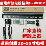 新款加厚创维L型通用L-WH02  26/32X/40/42/50/K55寸电视专用挂架