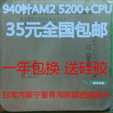包邮AMD 速龙双核64 AM2 940针 X2 5200+ 散片CPU 一年质保 5200+