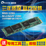 PLEXTOR/浦科特 PX-128M6G-2280 M.2 NGFF SSD固态硬盘128G A神等