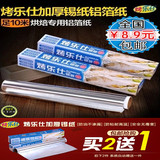 烘焙工具 烤乐仕盒装铝箔纸 烤肉 烤箱锡纸  防油烧烤锡箔纸 10米
