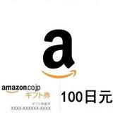 日本亚马逊礼品卡 日亚 Amazon Gift【100日元面值】拍前需先联系