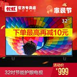 Changhong/长虹 LED32T8 32英寸蓝光液晶电视平板LED电视机欧宝丽