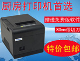 芯烨Q200热敏打印机 80mm宽厨房打印机 网口 USB口带切刀