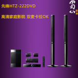 先锋HTZ-222DVD 5.1家庭影院 电视音响音箱 时尚高清DVD卫星影院