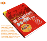 正品Beyond吉他谱乐队金曲弹唱黄家驹民谣练习曲书籍教程书本包邮