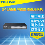 TP-Link TL-SF1024L楼道交换机24口百兆网管型机架端口隔离VLAN