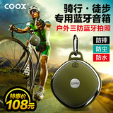 Coox/酷克斯 T20户外蓝牙音箱4.0无线便携骑行登山防水迷你小音响