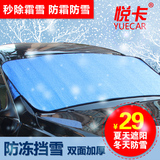 汽车遮雪挡加厚前挡风玻璃罩防雪挡防霜挡遮阳挡防晒隔热遮阳挡板