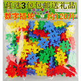 数字插块积木儿童玩具拼方块积木数字方块塑料拼插积木益智玩具