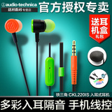 Audio Technica/铁三角 CKL220IS 入耳式耳机 手机电话线控耳麦