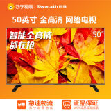 Skyworth/创维 50S9 创维50英寸网络液晶电视机智能平板电视苏宁
