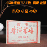 云南普洱茶中茶牌2005年7581砖熟茶砖茶 250g中茶普洱茶砖
