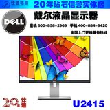DELL/戴尔 U2415 24英寸IPS超窄边框升降旋转完美屏液晶显示器