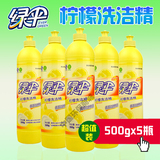 天天特价柠檬香型绿伞强力去油洗涤剂洗碗液洗洁精洗涤灵500g*5瓶