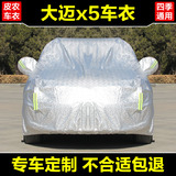 新众泰大迈x5专用车衣防晒防雨防雪越野SUV汽车罩遮阳隔热外套子