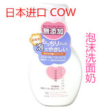 日本原装进口 COW 无添加天然植物无刺激 泡沫洗面奶 洁面 200ml