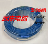 原产地直销正品远东电线电缆 BVR6平方 国标单芯铜软线50/100米