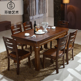 芬驰 实木餐桌现代中式长方形饭桌胡桃色木餐桌椅组合小户型餐桌