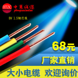 中策电线电缆BV1.5平方铜芯线国标照明线单芯线纯铜可工程家用
