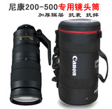 佳能相机包 专业单反长焦300MM镜头袋 尼康200-500镜头筒