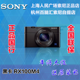 Sony/索尼 DSC-RX100M4 RX10 黑卡相机 RX100III RX100IV黑卡四代