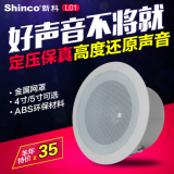 Shinco/新科 L01背景音乐音响吊顶天花吸顶喇叭定压公共广播系统