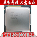 Intel/英特尔 i5-2500 CPU 正式版 一年包换 1155针 I5 760 750