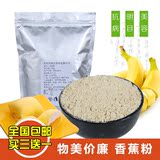包邮马卡龙香蕉粉 纯手工香蕉粉（100%纯粉）奶茶专用果粉 饮料粉