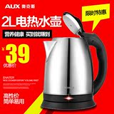AUX/奥克斯 AUX-208P1快速加热2L电热水壶开水泡茶烧水壶正品特价