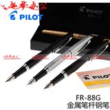 原装 日本PILOT/百乐FP88G钢笔 金属笔杆78G钢笔升级版 速写钢笔