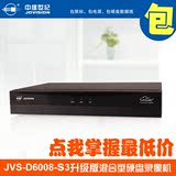 云视通JVS-D6008升级版混合型 8路监控视频硬盘录像机
