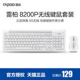 雷柏8200P无线鼠标键盘套装薄静音5.8G笔记本电脑无限键鼠套件