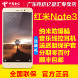 急速发【送防爆膜壳耳机】Xiaomi/小米 红米Note3 高配版双网手机